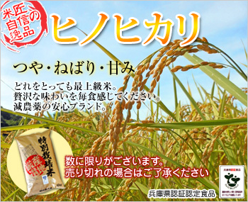 匠の逸品 特別栽培米ヒノヒカリ