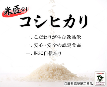 匠の逸品　特別栽培米 コシヒカリ