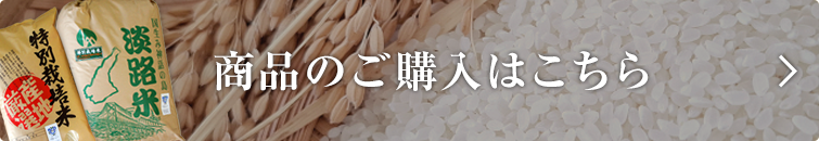 商品購入はこちら